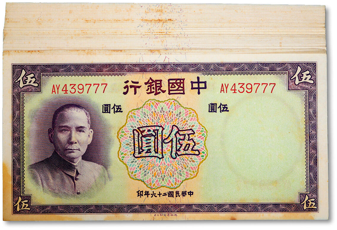 泓盛2024年秋季拍卖会 纸币 民国二十六年（1937年）中国银行德纳罗版伍圆共37枚连号，内含尾号“777”豹子号，纸张硬挺，雕刻版纹理清晰，凹凸强烈，色彩浓郁纯正，原汁原味，九八成新