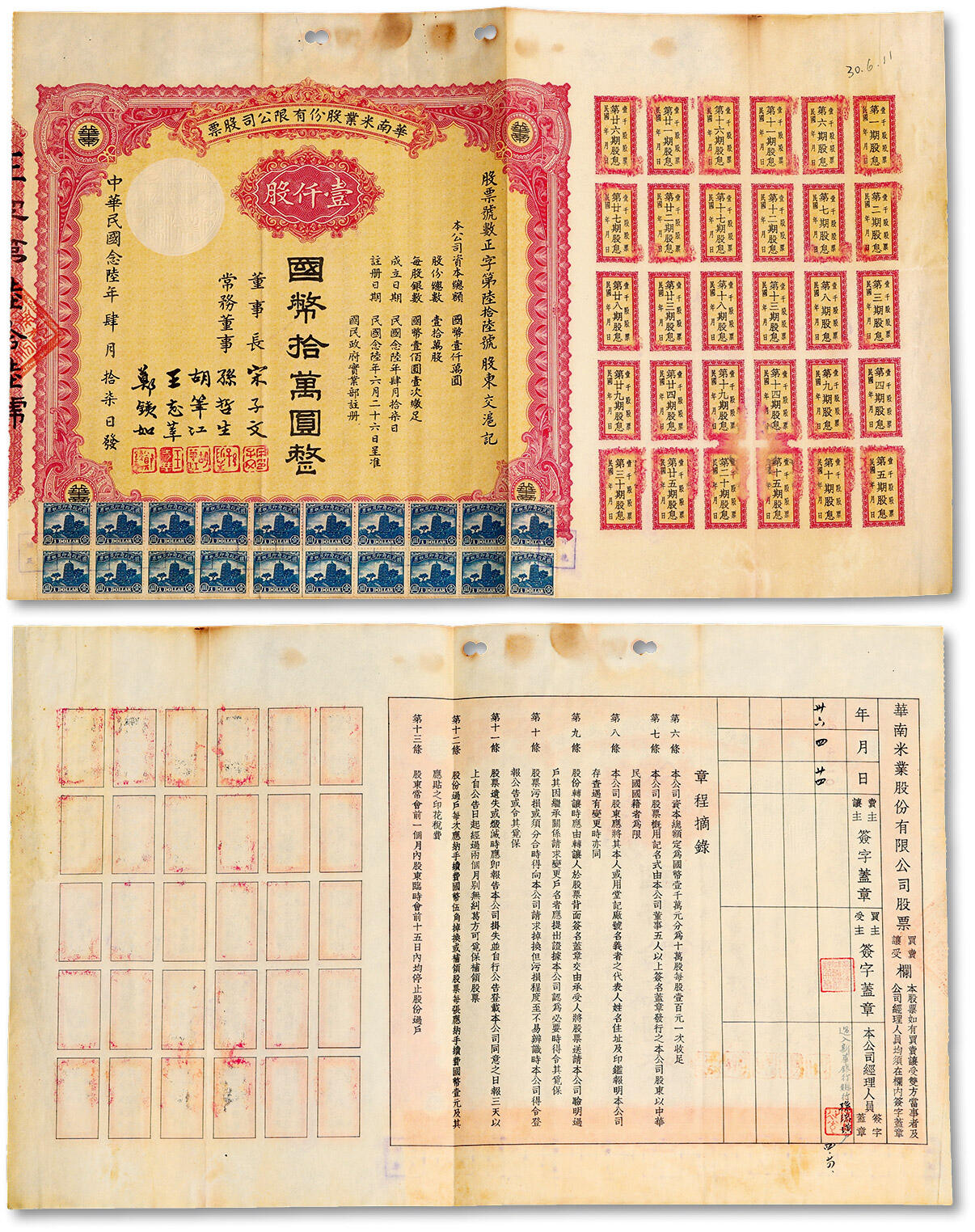 泓盛2024年秋季拍卖会 纸币 民国念陆年（1937年）华南米业股份有限公司股票，壹仟股计国币拾万圆，附带有完整息票；该公司为国民政府之官僚企业，票上由宋子文、孙哲生（即孙中山长子孙科）、胡笔江（交通银行董事长）、王志莘（曾任江苏省农民银行总经理，著名金融家）、郑铁如（香港中国银行经理）签署发行，九成新