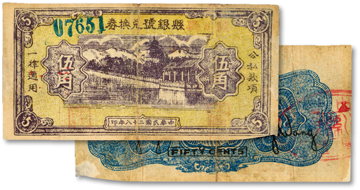 泓盛2024年秋季拍卖会 纸币 民国二十八年（1939年）陵川县银号兑换券黄底咖啡色伍角，山西晋东南抗日解放区纸币，少见，此券图案设计与平顺县银号券基本一致，且两县毗邻；图案较清晰，色彩醇厚自然，边角小揭薄及虫蛀，七五成新