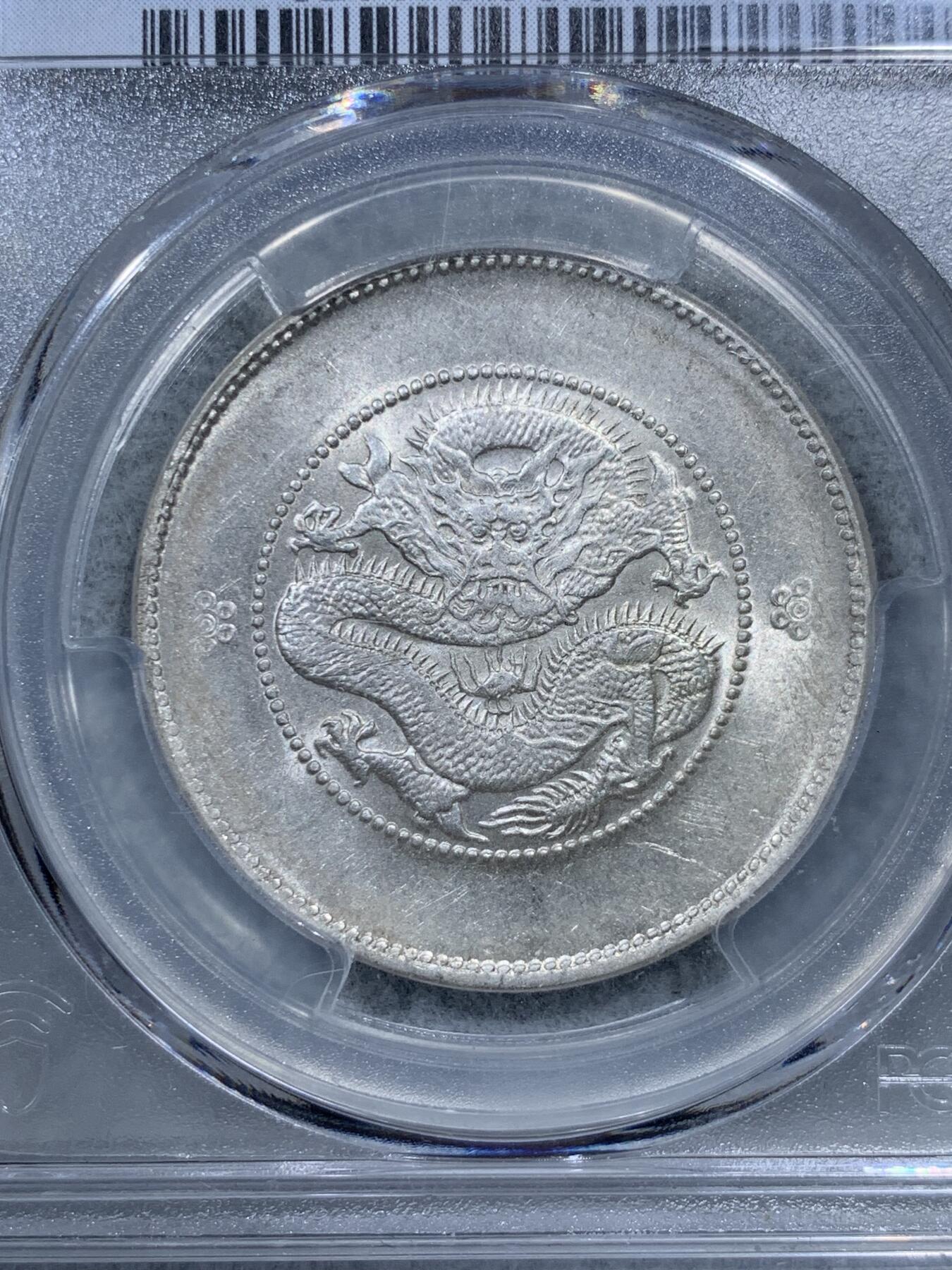 《竞宝斋》第322场 周日，周一，2场连拍 （全场包邮） PCGS AU58 云南半圆龙 二空圈满龙鳞 打制很不错光感不输61