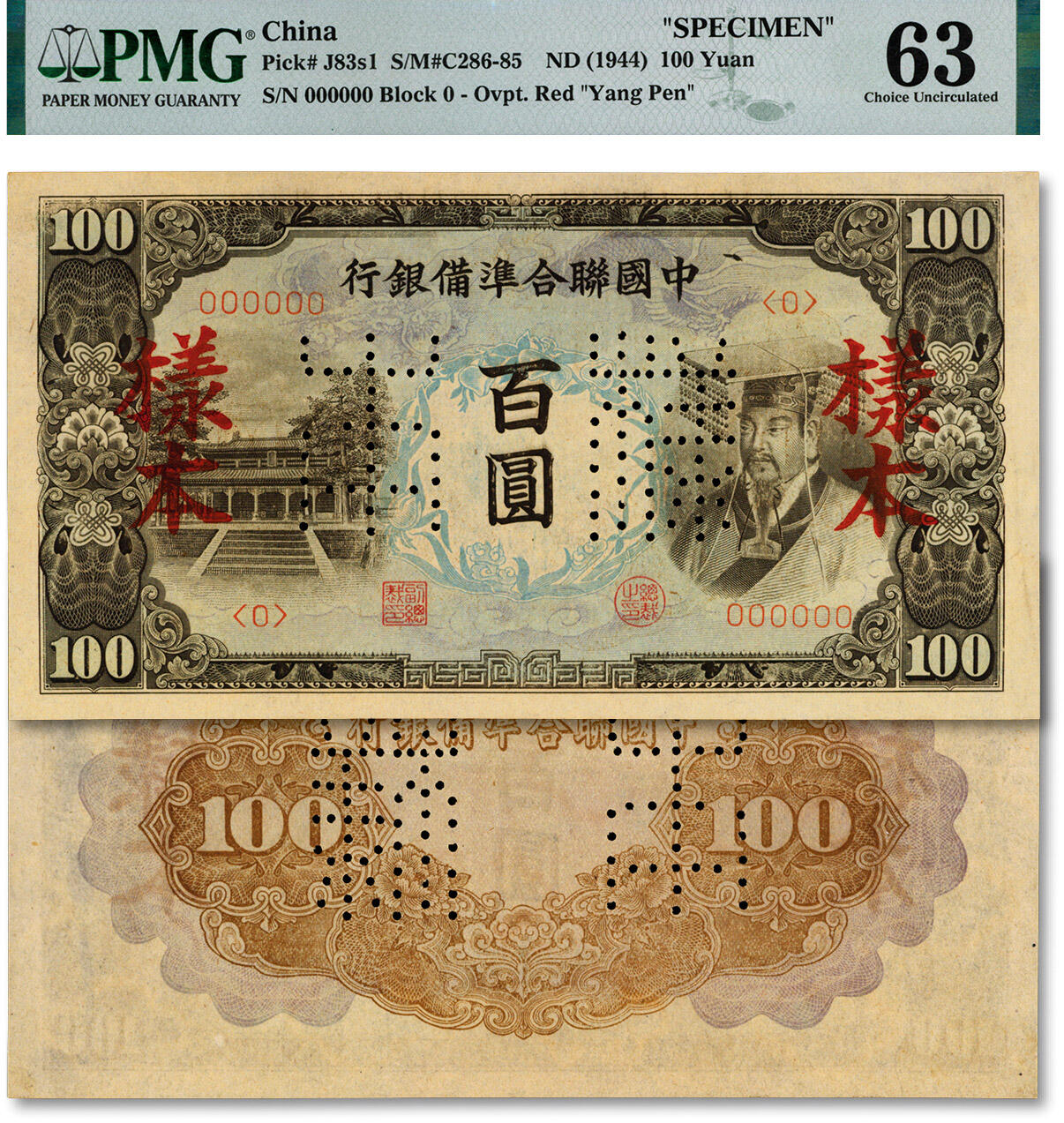 泓盛2024年秋季拍卖会 纸币 中国联合准备银行左大殿右帝图百圆样本，为国内版，纸张硬挺，纹理清晰，色浓郁，纯正自然，九八成新（仅3枚之季军分、更高分仅5枚，PMG-63/2153569-006）