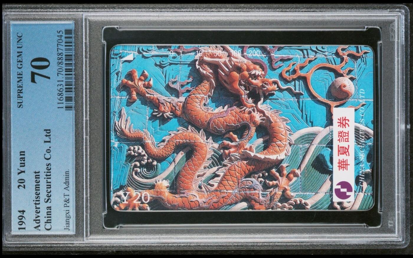 【琪哥网】评级磁卡综合场(二十三） 【PCGS70】江西华夏证券龙