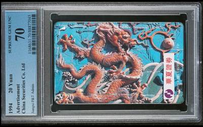 【琪哥网】评级磁卡综合场(二十三） - 【PCGS70】江西华夏证券龙