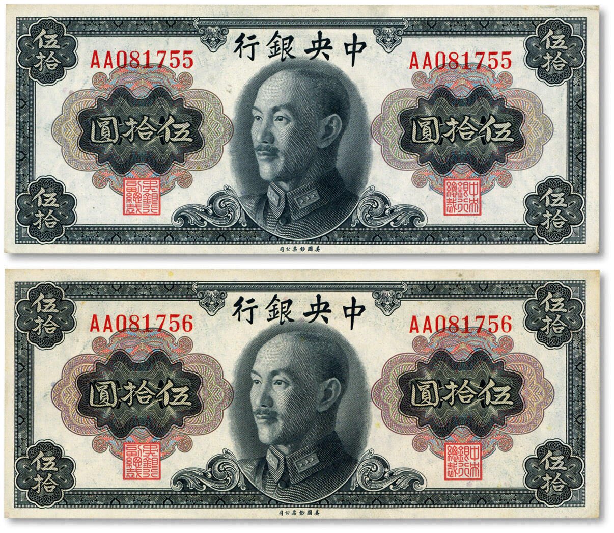 泓盛2024年秋季拍卖会 纸币 1945年中央银行金圆券蒋像伍拾圆共2枚连号，AA字轨，纸张白净硬挺，色彩浓郁纯正，原汁原味，九五至九八成新