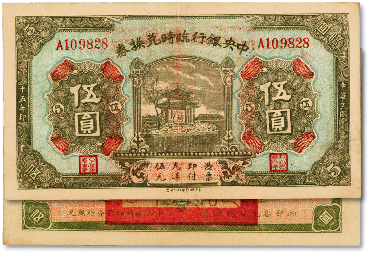 泓盛2024年秋季拍卖会 纸币 民国十五年（1926年）中央银行临时兑换券伍圆，背印蒋中正签署之国民革命军总司令部告示，纸张硬挺，色彩浓郁醇厚，八五成新