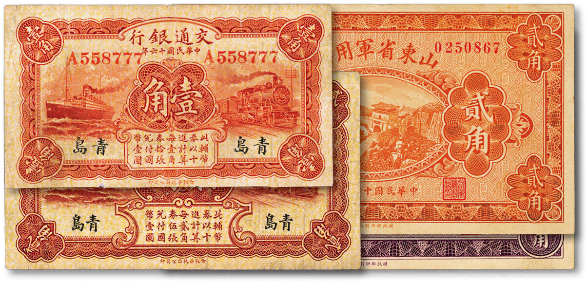 泓盛2024年秋季拍卖会 纸币 山东纸币共4种不同，详分：交通银行1927年华德路版棕色壹角、贰角，青岛地名，单字轨，其中壹角券尾号为“777”豹子号；山东省军用票1926年贰角、伍角，军阀张宗昌氏发行；色彩浓郁醇厚，大部分为原票，伍角券有小针孔，七五至九五成新
