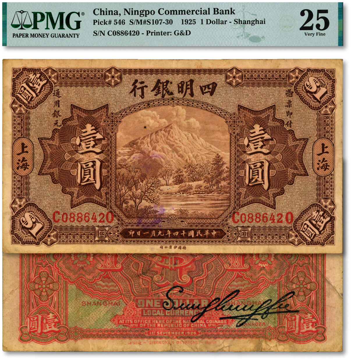 泓盛2024年秋季拍卖会 纸币 民国十四年（1925年）四明银行德国版壹圆，棕色四明山图，上海地名，少见品种，色彩浓郁醇厚，原汁原味，近八成新（严重低评，PMG-25/2003831-007）