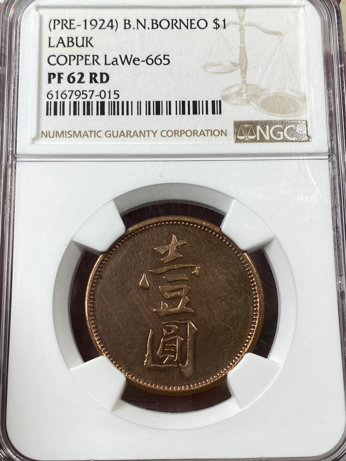 万国钱币拍卖第036期 NGC PF62RD 1924年以前英属北婆罗洲红铜种植公司1元代用币 拉布克公司出品 最大面值精制 NGC唯一冠军分
