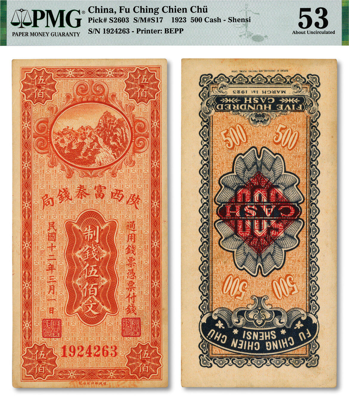 泓盛2024年秋季拍卖会 纸币 民国十二年（1923年）陕西富秦钱局财政部版制钱伍佰文，纸张硬挺白净，纹理清晰，凹凸明显，色彩浓艳纯正，原汁原味，罕见之极佳品相，九五成新（唯一冠军分，PMG-53/2139639-066）