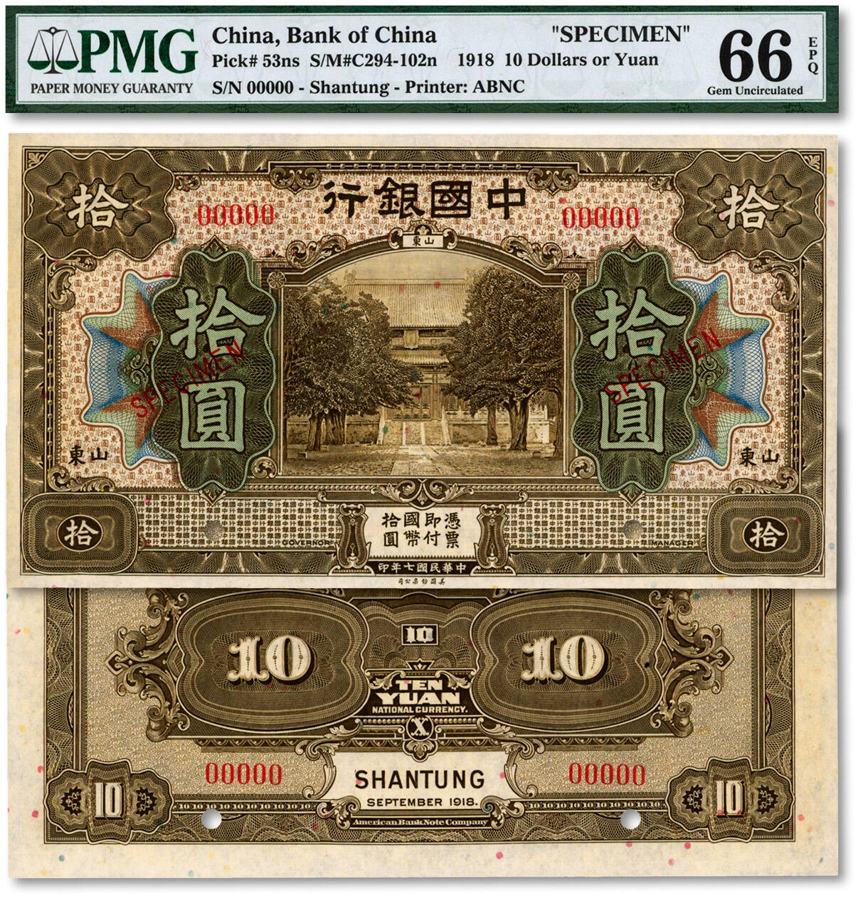 泓盛2024年秋季拍卖会 纸币 民国七年（1918年）中国银行棕色拾圆样本券，山东地名，纸张硬挺，图案精美华丽，雕刻版纹理清晰，凹凸明显，色彩浓艳，纯正自然，九八成新（仅15枚之亚军分、冠军分仅3枚，PMG-66EPQ/1842237-053）