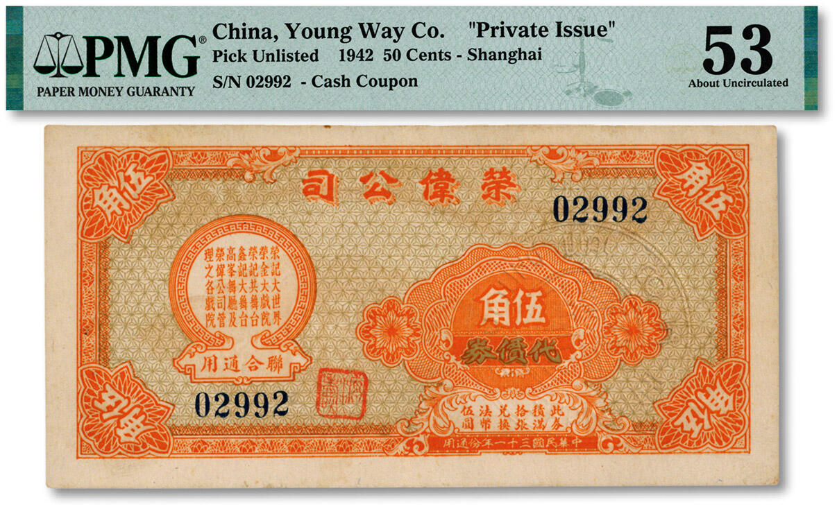 泓盛2024年秋季拍卖会 纸币 民国三十一年（1942年）荣伟公司代价券伍角，该公司乃上海滩大亨黄金荣之产业，此券可在荣记大世界、荣金大戏院、荣记共舞台、鑫记大舞台、高峰舞厅及荣伟公司管理之各戏院联合通用，且盖有“荣伟公司”钢印，少见；纸张硬挺白净，色彩浓郁纯正，原汁原味，九成新（低评，PMG-53/2221402-052）