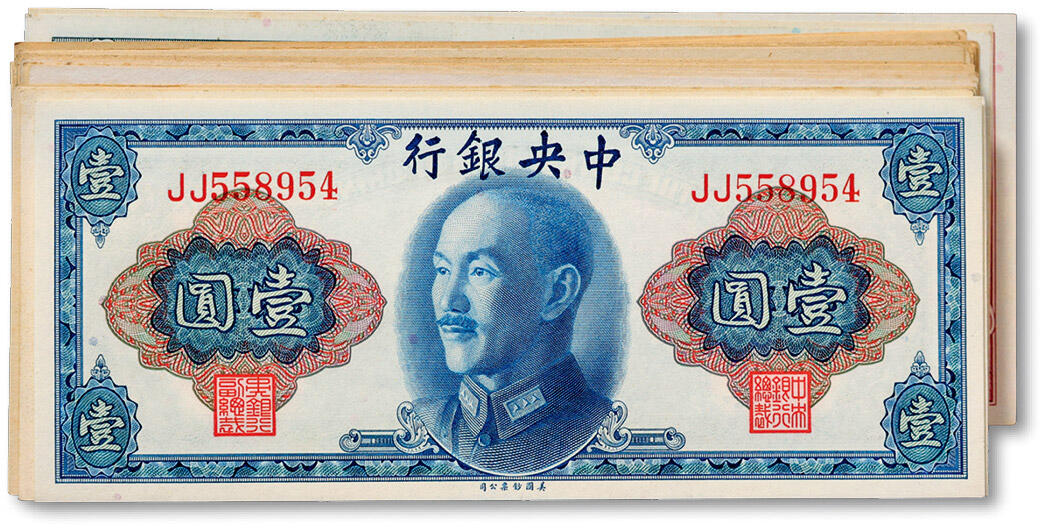 泓盛2024年秋季拍卖会 纸币 中央银行金圆券共51枚不同，详分：美钞版1945年壹圆、林森像伍圆、拾圆、林森像贰拾圆、孙像伍拾圆、蒋像伍拾圆、双头像壹百圆；德纳罗版1946年壹角、贰角；中央厂1948年伍角、拾圆、贰拾圆2枚、伍拾圆、蓝色壹佰圆、1949年桔色壹佰圆、伍佰圆、褐色壹仟圆、黑色壹仟圆、伍仟圆、蓝色壹万圆、桔红色伍万圆、咖啡色伍万圆2枚、拾万圆、伍拾万圆；特约一厂壹仟圆、壹万圆、拾万圆、伍拾万圆；特约二厂壹仟圆、伍