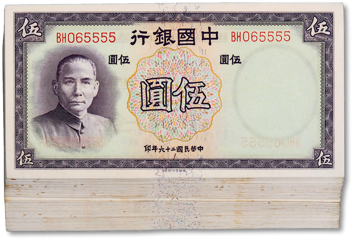 泓盛2024年秋季拍卖会 纸币 民国二十六年（1937年）中国银行德纳罗版伍圆共83枚，断续连号，内含尾号“5555”狮子号、“065560”雷达号，少见，纸张硬挺，雕刻版纹路清晰，色彩浓郁醇厚，自然波浪起伏，原汁原味，九五成新