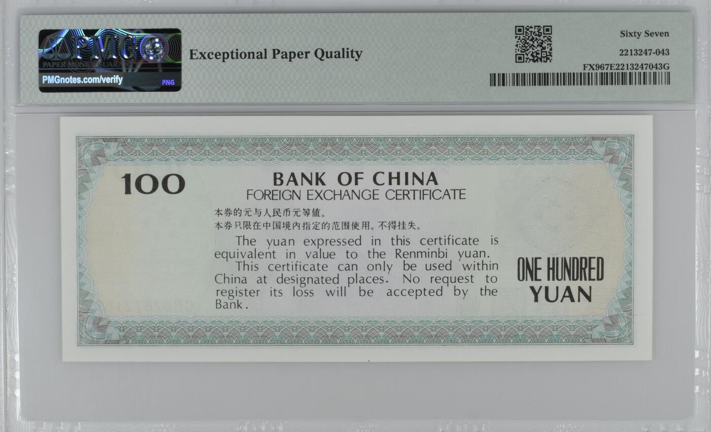收藏联盟Quantum Auction 第387期拍卖  中国银行1988年外汇券100元 PMG67 CP首发冠且号码无4