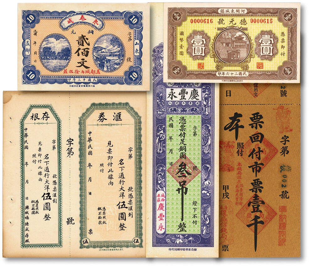 泓盛2024年秋季拍卖会 纸币 民国钱庄钞票共5种，详分：1937年（河北）河间·德元号壹圆，前狮子倒置号；（山东）寿光·庆丰永铜圆叁吊；（山东）益都·东泰成铜元贰佰文；（山东）威海·复盛信钱局市票壹千；（辽宁）兴城·福德成汇券大洋伍圆；纸张白净硬挺，凹凸明显，色彩浓郁纯正，九五至九八成新