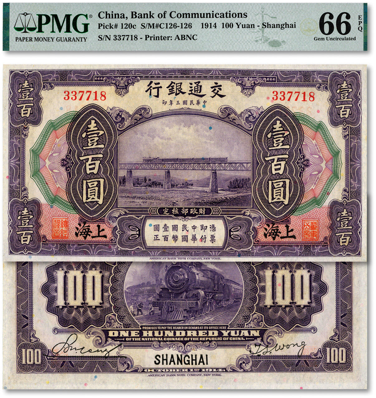 泓盛2024年秋季拍卖会 纸币 民国三年（1914年）交通银行壹百圆，上海地名，无字轨，纸张白净，凹凸明显，色彩浓郁，九八成新（亚军分、冠军分仅1枚，PMG-66EPQ/2258326-071）