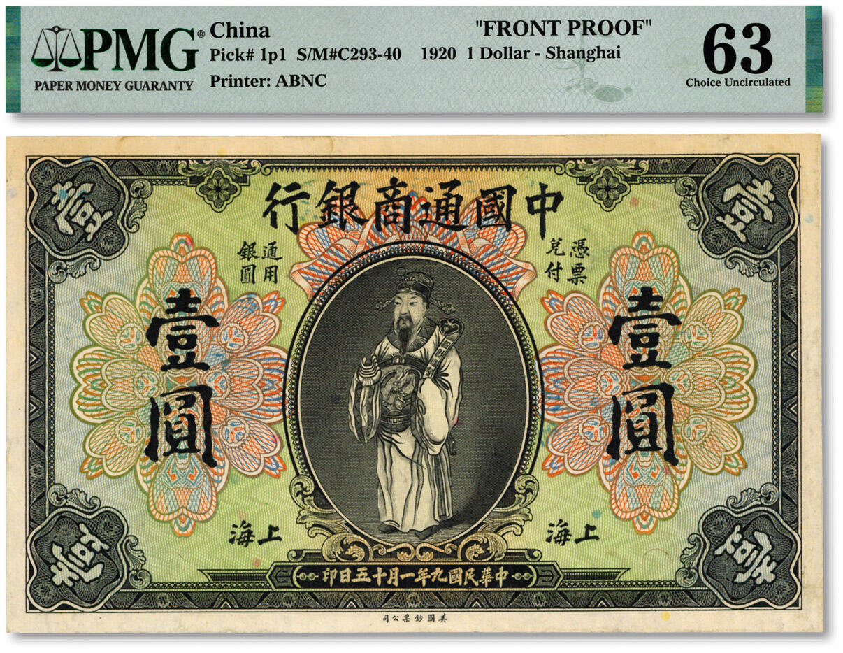 泓盛2024年秋季拍卖会 纸币 民国九年（1920年）中国通商银行橄绿色财神图壹圆样本券，仅正面，上海地名，少见，纸张硬挺，纹理清晰，色彩浓郁，醇厚自然，九八成新（严重低评，仅2枚之冠军分，PMG-63/2212815-020）