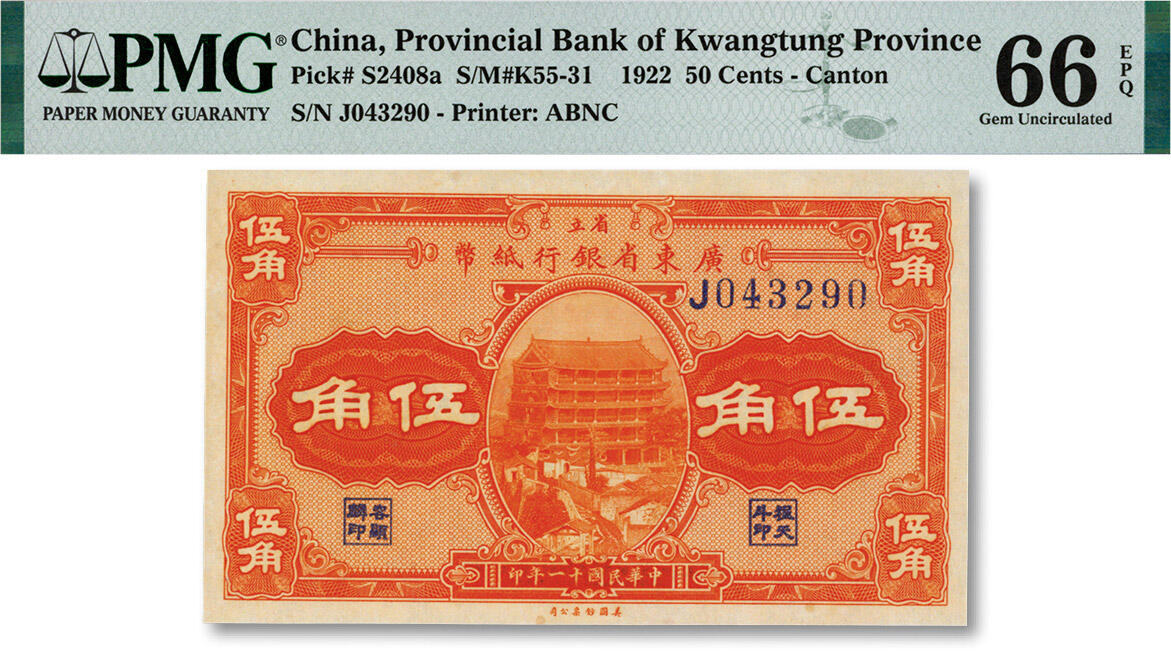 泓盛2024年秋季拍卖会 纸币 民国十一年（1922年）省立广东省银行纸币伍角，单字轨，纸张硬挺，纹路清晰，色彩浓郁醇厚，九八成新（冠军分，PMG-66EPQ/2053378-026）