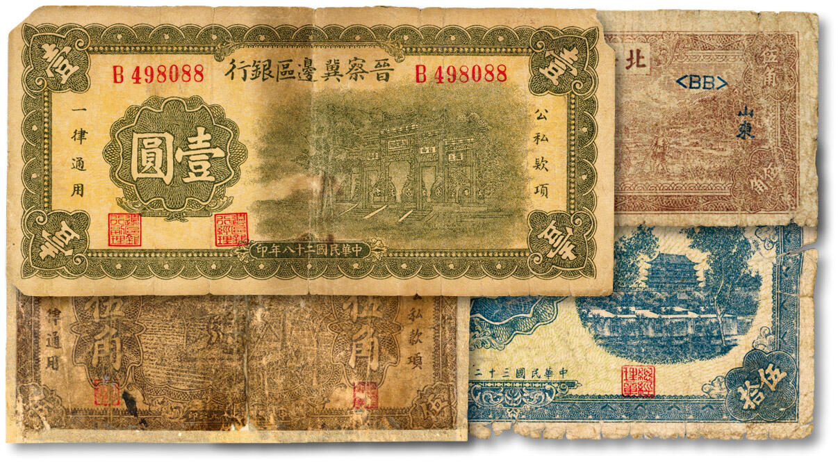 泓盛2024年秋季拍卖会 纸币 解放区纸币共4种，详分：北海银行1943年棕色牛耕田伍角，山东地名；鲁西银行1940年伍角；西北农民银行1943年蓝色城楼图伍拾圆；晋察冀边区银行1939年抗战建国牌坊图壹圆；色彩浓郁醇厚，个别有修补，六至七成新