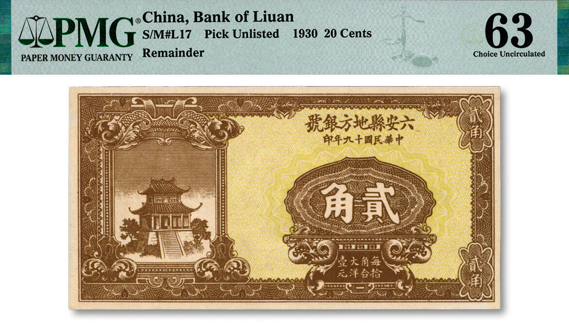 泓盛2024年秋季拍卖会 纸币 民国十九年（1930年）六安县地方银号贰角，少见品种，纸张白净硬挺，色彩浓郁醇厚，罕见之极佳品相，九八成新（PMG-63/2248888-027）