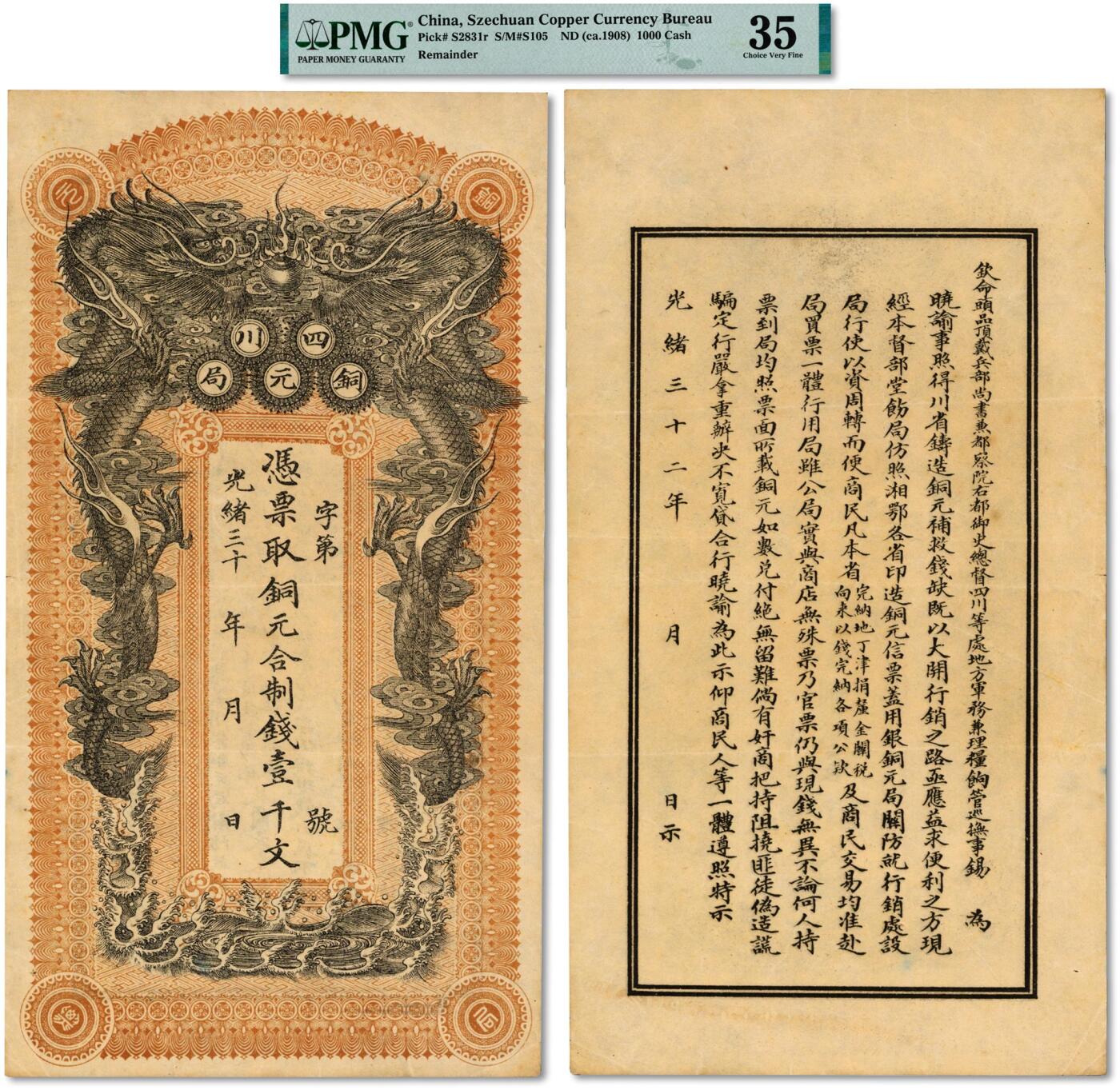泓盛2024年秋季拍卖会 纸币 光绪三十二年（1904年）四川铜元局·凭票取铜元合制钱壹千文，背印四川总督锡良之告示，极为罕见，向为清钞之珍罕名誉品，可遇不可求；纸张白净硬挺，纹理清晰，色彩浓郁醇厚，原汁原味，八成新（低评，仅2枚之冠军分，PMG-35/2212901-018）光绪二十八年(1902年)，四川总督岑春煊奏准在成都设四川铜元局，局址选在东门拱背桥街四川机器银元总局内之空地。同时，岑春宣委派川省驻沪官