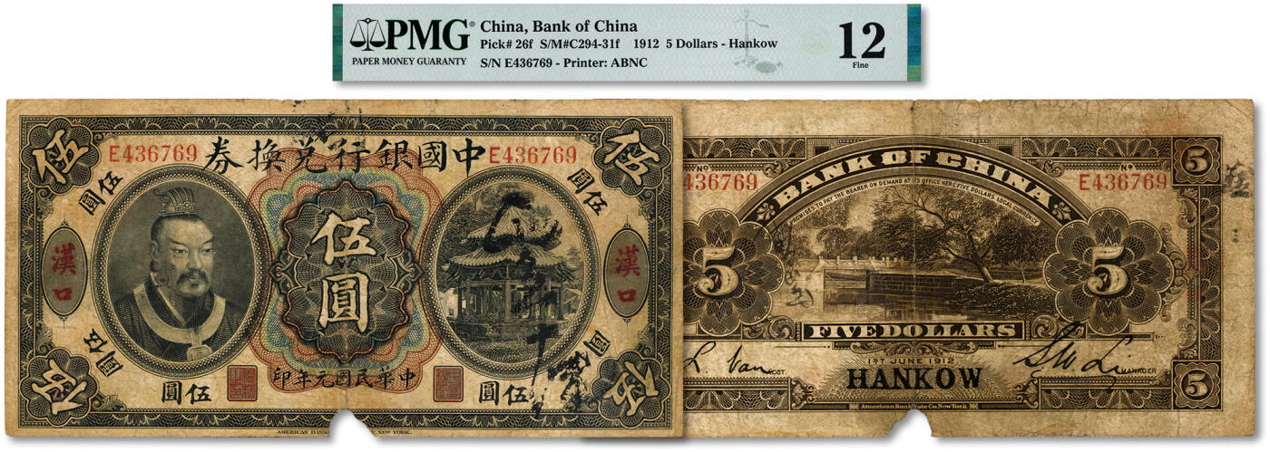 泓盛2024年秋季拍卖会 纸币 民国元年（1912年）中国银行兑换券黄帝像伍圆，汉口地名，极为罕见，李士伟·范磊签名，中国银行纸币之大珍品，可遇不可求；色彩浓郁醇厚，原汁原味，六五成新（低评，唯一入盒之冠军分，PMG-12/2160870-009）