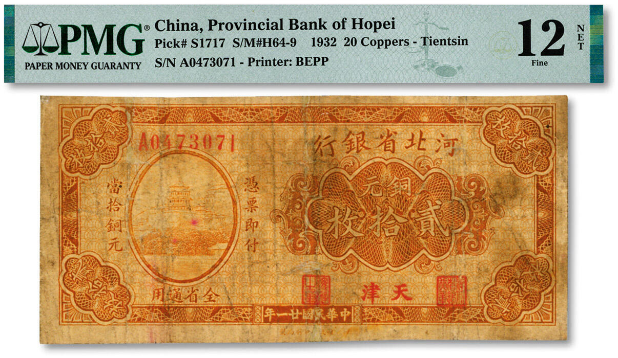 泓盛2024年秋季拍卖会 纸币 民国廿一年（1932年）河北省银行铜元贰拾枚，天津地名，色彩浓郁醇厚，有修补，七成新（此分数仅1枚、更高分仅5枚，PMG-12NET/2212904-041）