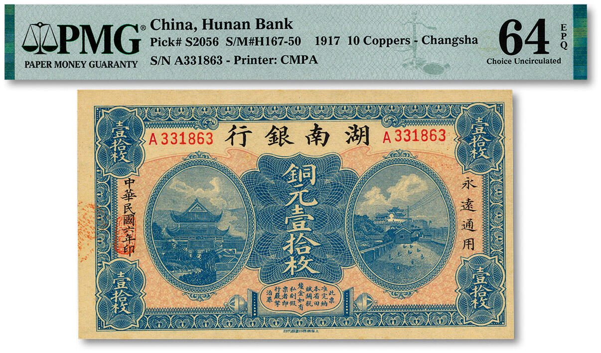 泓盛2024年秋季拍卖会 纸币 民国六年（1917年）湖南银行铜元壹拾枚，纸张干净硬挺，线条明晰，色彩浓郁，醇厚自然，品相极佳，九八成新（仅5枚之EPQ等级亚军分、冠军分仅1枚，PMG-64EPQ/2323455-030）