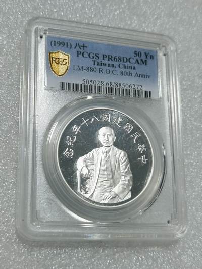 天下钱庄专场欢迎参拍 - PCGS PR68孙中山50元银币