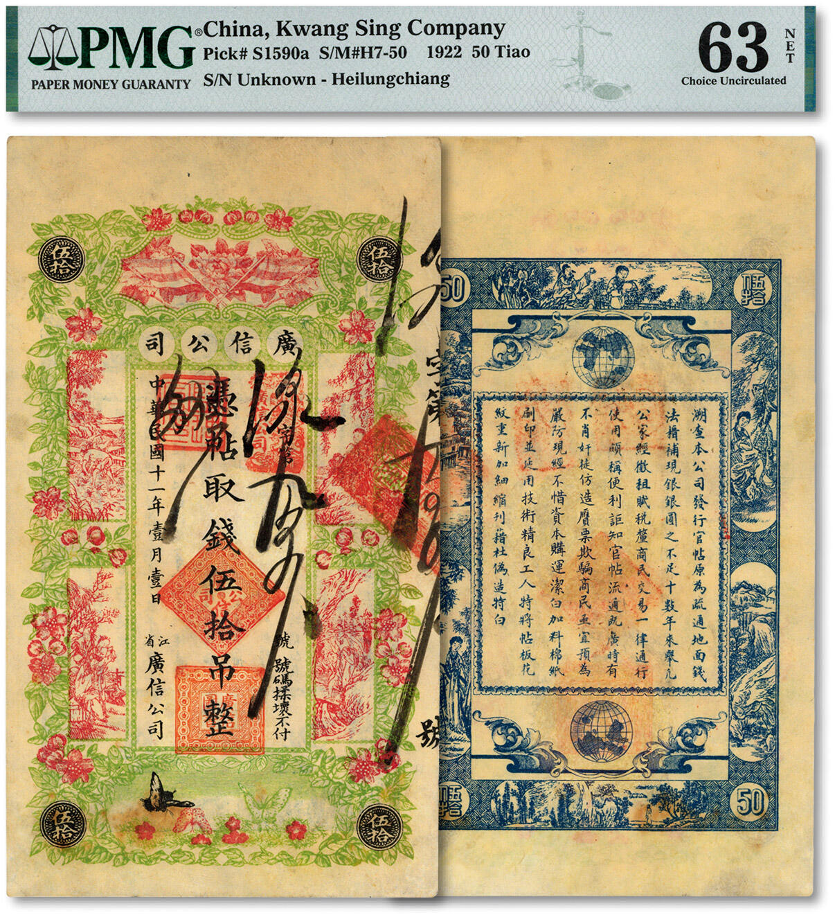 泓盛2024年秋季拍卖会 纸币 民国十一年（1922年）江省·广信公司伍拾吊，收兑注销票，图文清晰，色彩浓郁纯正，有修补，未折九五成新（PMG-63NET/6047611-028）