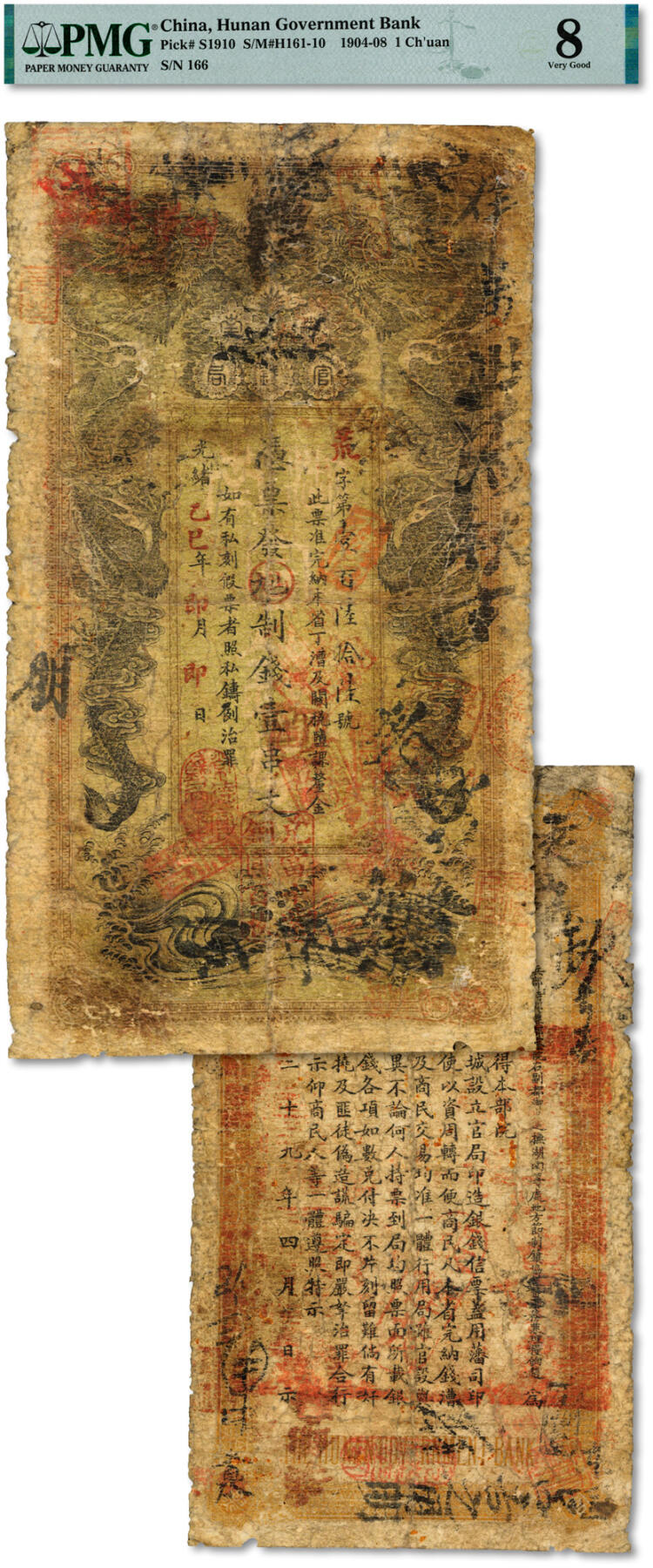 泓盛2024年秋季拍卖会 纸币 光绪乙巳年（1905年）湖南官钱局九九八制钱壹串文，荒字号，年份下盖“常德官钱局章”，癸卯版，背印湖南巡抚赵尔巽之告示；色彩浓郁醇厚，原汁原味，近七成新（仅6枚之季军分、更高分仅13枚，PMG-8/2212902-012）