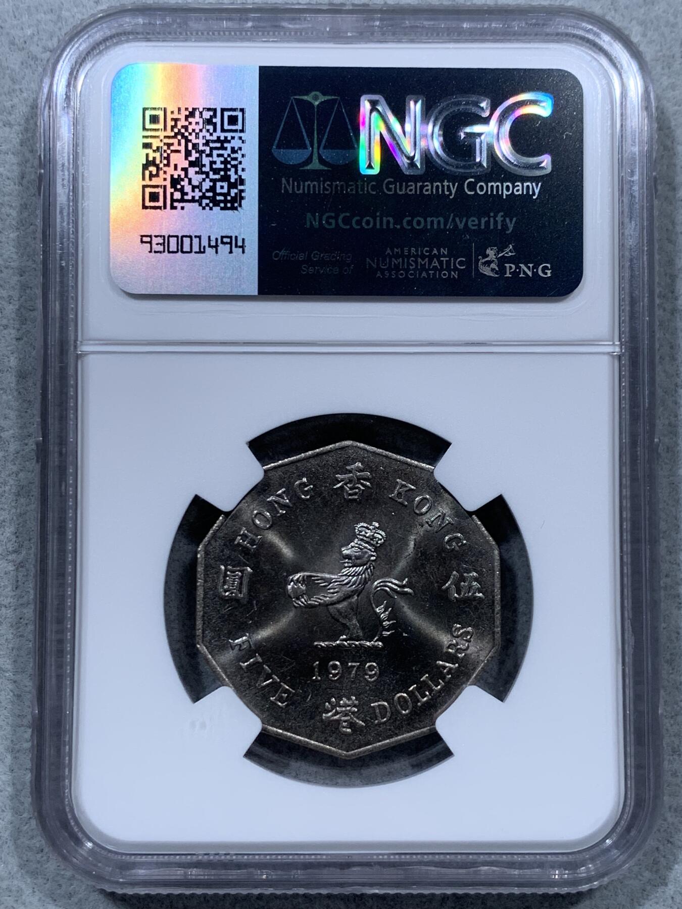 《竞宝斋》第322场 周日，周一，2场连拍 （全场包邮） NGC MS65 香港1979年多边形五元 此品种只发行了三年