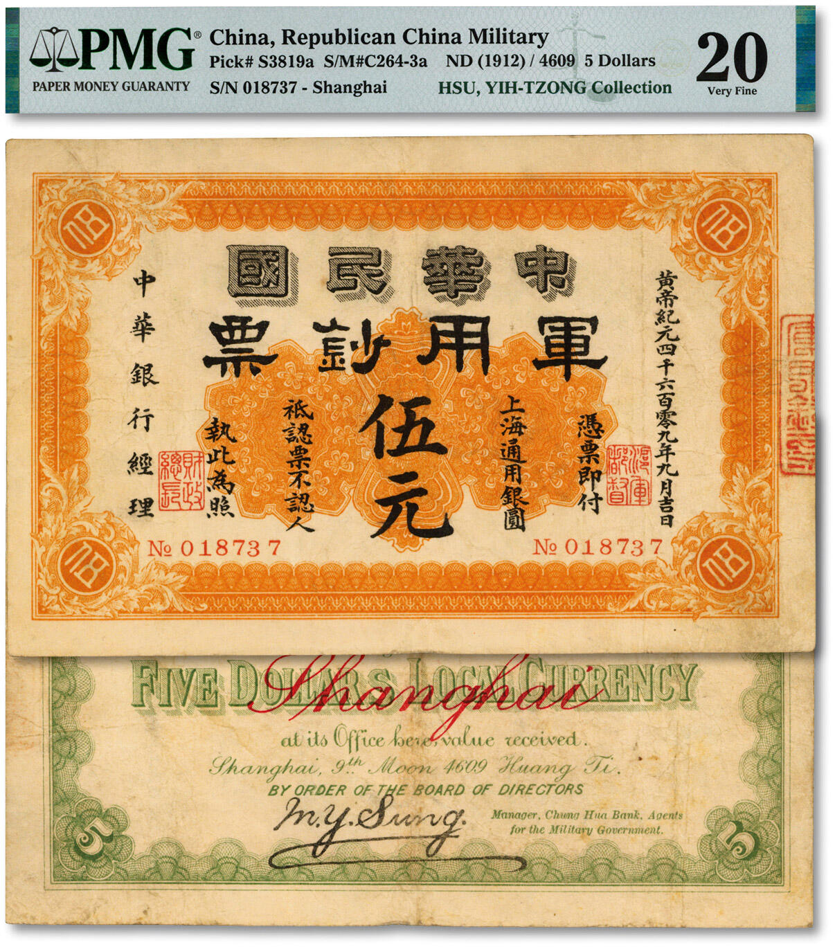 泓盛2024年秋季拍卖会 纸币 黄帝纪元四千六百零九年（1911年）中华民国军用钞票·上海通用银圆伍元，中华银行经理，由沪军都督陈其美氏所创办之中华银行发行于上海；此票清晰干净，色彩浓郁纯正，原汁原味，品相上佳，海外资深藏家出品，八成新（严重低评，匪夷所思，此分数仅2枚、更高分仅6枚，PMG-20/2160870-010)