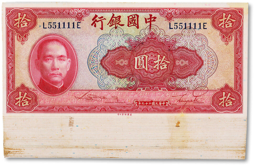 泓盛2024年秋季拍卖会 纸币 民国二十九年（1940年）中国银行美钞版拾圆共63枚，断续连号，内含尾号“1111”狮子号、“551155”雷达号，少见，纸张硬挺，色彩浓郁醇厚，原汁原味，九成新