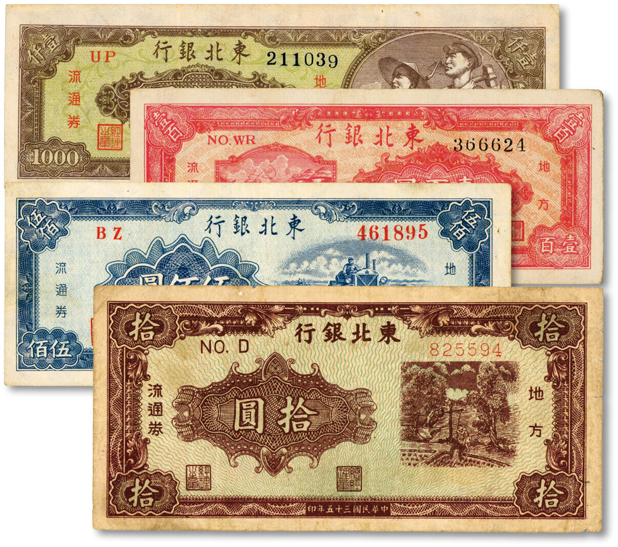 泓盛2024年秋季拍卖会 纸币 东北银行地方流通券1946年拾圆、1947年双马耕地壹百圆、1948年绿色底纹工农图壹仟圆、1950年伍佰圆，共计4枚不同，色彩浓郁醇厚，原汁原味，七五至八五成新