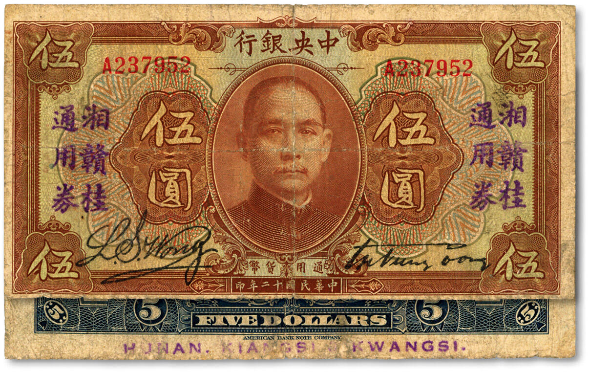 泓盛2024年秋季拍卖会 纸币 民国十二年（1923年）中央银行“湘赣桂通用券”伍圆，发行於北伐战争途中，少见，色彩浓郁醇厚，原汁原味，资深藏家出品，七五成新