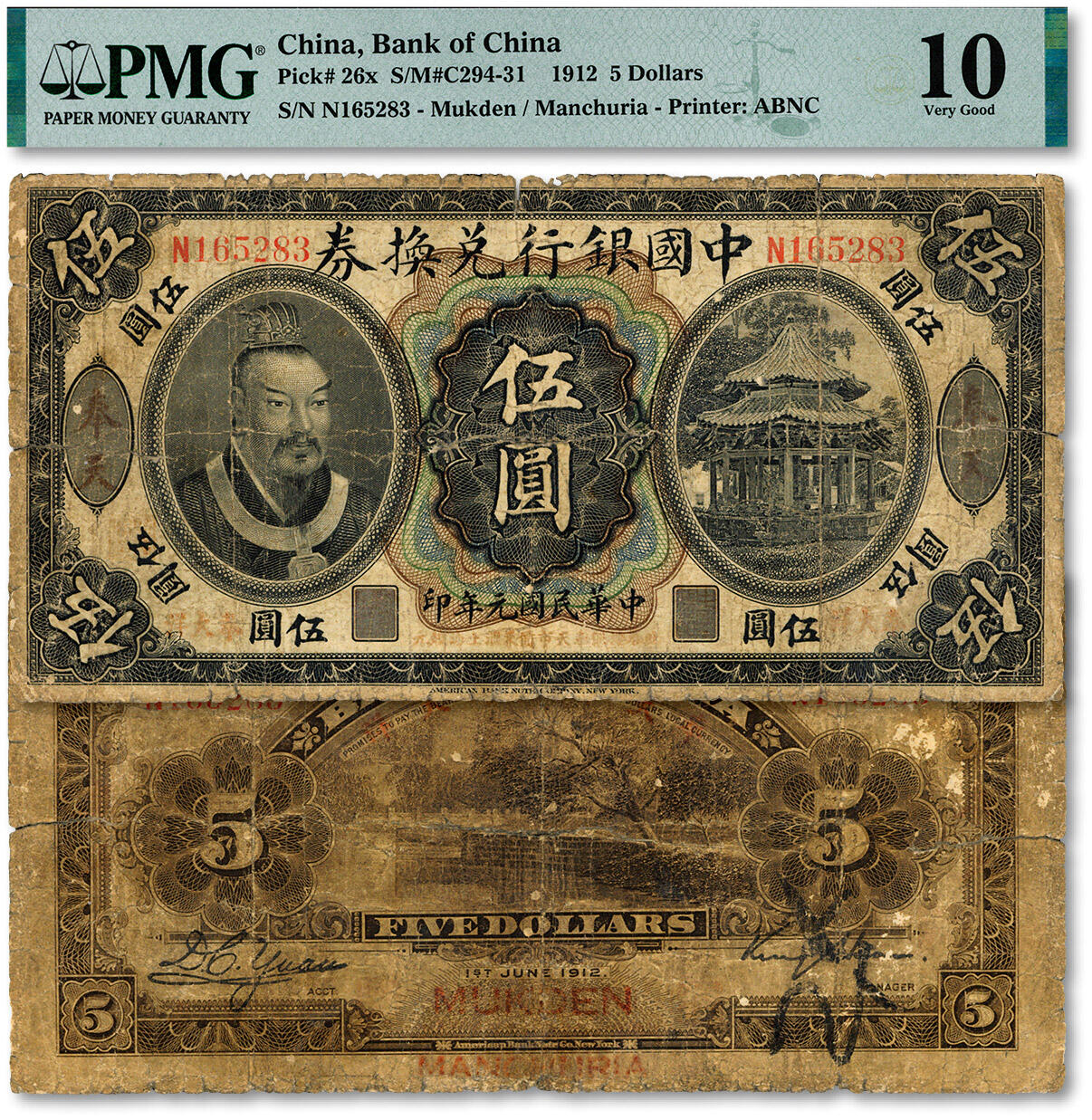 泓盛2024年秋季拍卖会 纸币 民国元年（1912年）中国银行兑换券黄帝像“奉大洋”伍圆，奉天地名，少见，金还·袁大启签名，年份下印“此券按照奉天市价兼汇上海规元”，色彩浓郁醇厚，原汁原味，六五成新（唯一冠军分，PMG-10/2212868-018）
