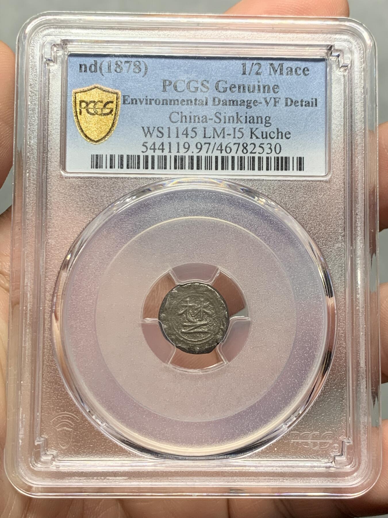 《竞宝斋》第322场 周日，周一，2场连拍 （全场包邮） PCGS VF 1878年光绪楚字小天罡银币 新疆名誉品 库车五分，酱彩原色包浆，正面汉字“楚” 背面察合台文，大清驻军新疆时的军饷，新疆名誉品，楚字如此清晰的珍罕异常