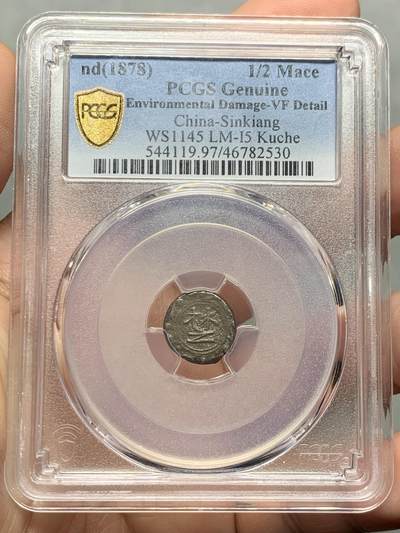 《竞宝斋》第322场 周日，周一，2场连拍 （全场包邮） - PCGS VF 1878年光绪楚字小天罡银币 新疆名誉品 库车五分，酱彩原色包浆，正面汉字“楚” 背面察合台文，大清驻军新疆时的军饷，新疆名誉品，楚字如此清晰的珍罕异常