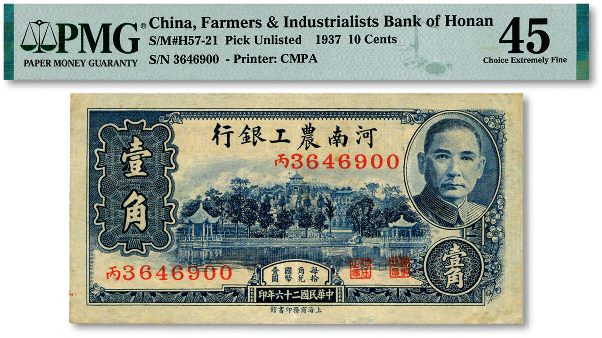 泓盛2024年秋季拍卖会 纸币 民国二十六年（1937年）河南农工银行壹角，纸张硬挺，纹理清晰，色彩浓郁醇厚，原汁原味，近九成新（PMG-45/2212892-024）