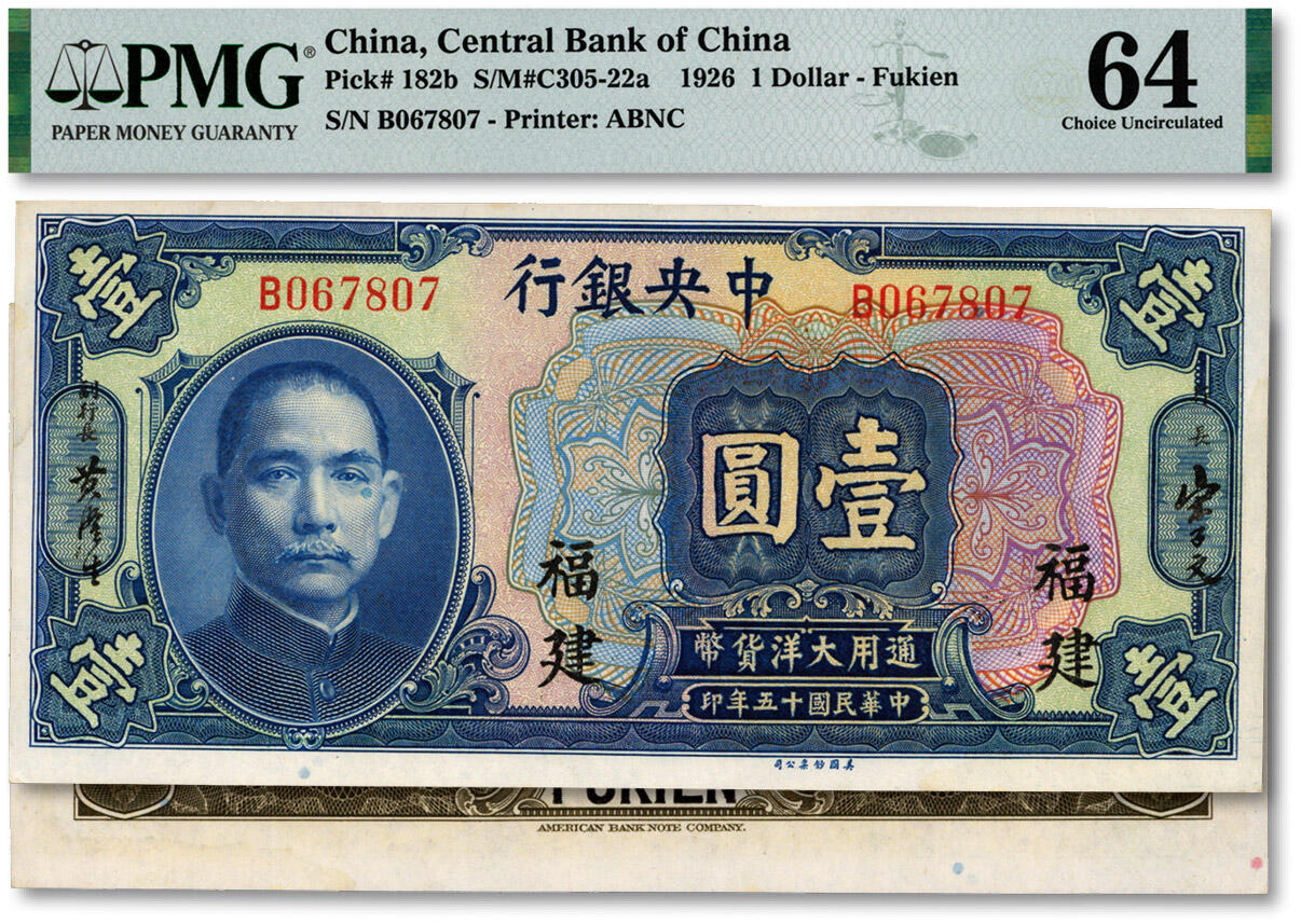 泓盛2024年秋季拍卖会 纸币 民国十五年（1926年）中央银行大洋壹圆，福建地名，纸张白净硬挺，凹凸自然强烈，色彩浓郁纯正，九八成新（PMG-64/2136317-001）
