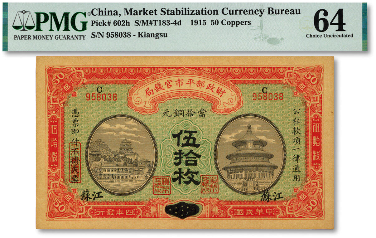 泓盛2024年秋季拍卖会 纸币 民国四年（1915年）财政部平市官钱局当拾铜元伍拾枚，上单“C”字轨，河南改江苏地名，纸张硬挺，色彩浓郁醇厚，原汁原味，全新（低评，仅2枚之殿军分、更高分仅7枚，PMG-64/6048286-033）