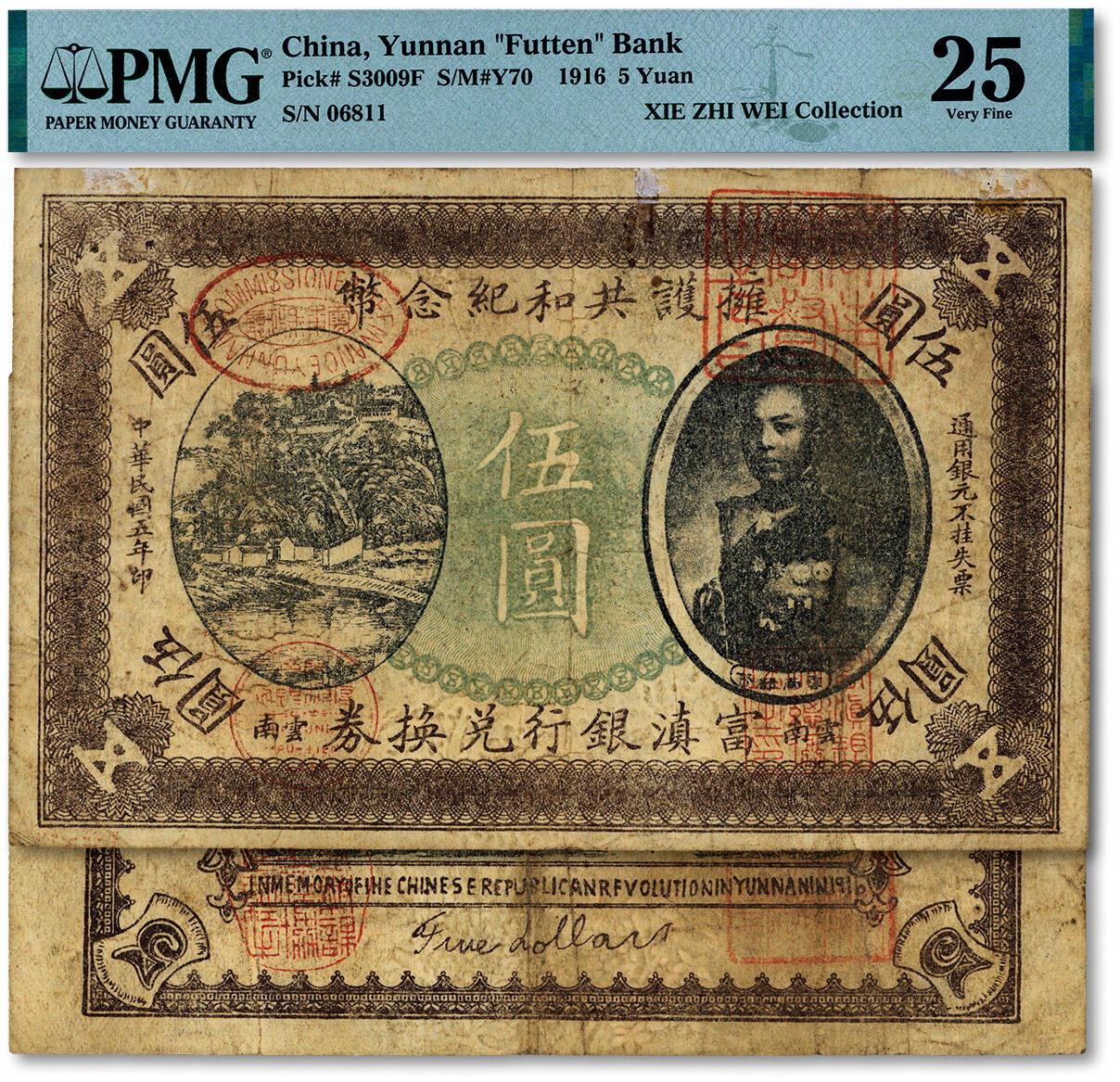 泓盛2024年秋季拍卖会 纸币 民国五年（1916年）富滇银行兑换券“拥护共和纪念币”伍圆，上印云南都督兼护国军第三军总司令唐继尧戎装像，背印五华山风景；此乃唐继尧为纪念讨袁护国战争胜利而特别发行，乃省钞中唯一的一套纪念钞，实为中国纸币之顶级大珍品，历史意义厚重，且存世极为稀少，难得一见，敬请珍视；图案清晰，色彩浓郁醇厚，原汁原味，上边纸有一处老贴补，瑕不掩瑜，八成新（严重低评，唯一入盒之冠军分，PMG-25/2323473-0