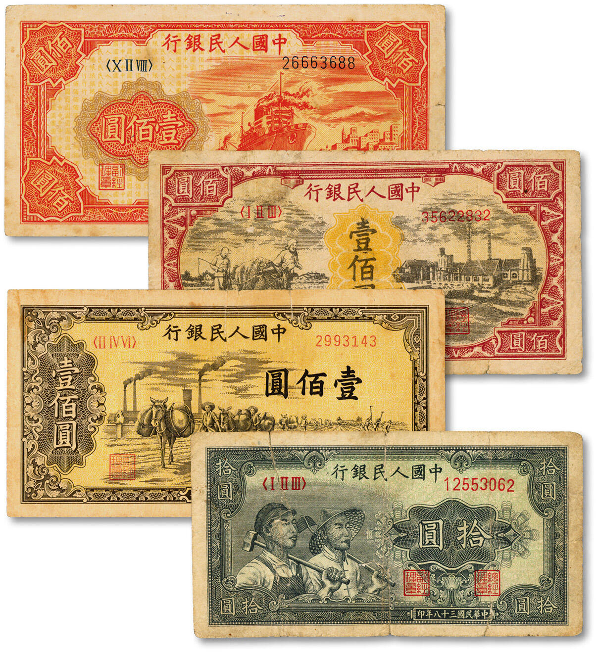 泓盛2024年秋季拍卖会 纸币 第一版人民币“工农图”拾圆、“驮运”壹佰圆、“红轮船”壹佰圆、“耕地与工厂”壹佰圆（老假票），共计4种，色彩浓郁醇厚，原汁原味，六五至七五成新