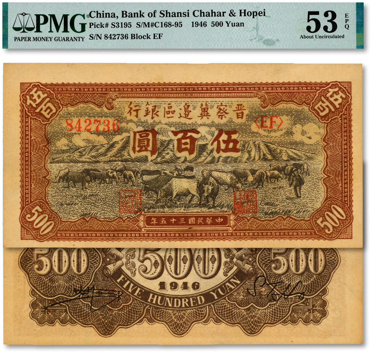 泓盛2024年秋季拍卖会 纸币 民国三十五年（1946年）晋察冀边区银行山前牧牛图伍佰圆，纸张硬挺白净，凹凸强烈，纹理明晰，色彩浓郁，醇厚自然，九八成新（严重低评，敬请观看实物，PMG-53EPQ/2323441-002）