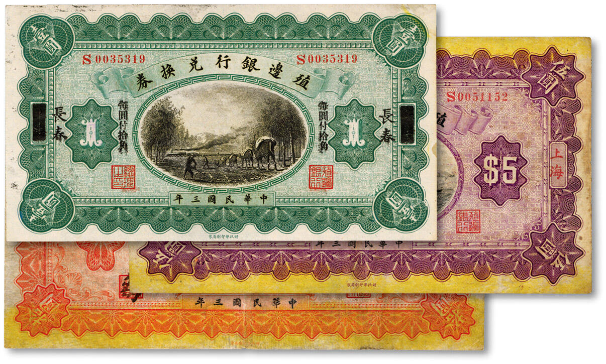泓盛2024年秋季拍卖会 纸币 民国三年（1914年）殖边银行上海改长春地名壹圆、上海地名伍圆、拾圆，纸张硬挺，色彩浓郁醇厚，原汁原味，七五至未折九五成新