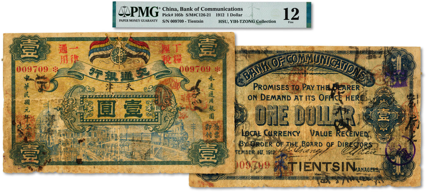 泓盛2024年秋季拍卖会 纸币 民国元年（1912年）交通银行五色旗版壹圆，天津地名，此地名流通正票目前仅见2枚，且此枚加盖“丁粮票税，一律通用”红字券为目前仅见，更属凤毛麟角，乃交行纸币之珍罕名品，不可多得；色彩浓郁醇厚，原汁原味，近七成新（低评，唯一入盒之冠军分，PMG-12/2160872-015）交通银行第三版银元券苏骏交通银行于1907年12月经邮传部奏准设立，1908年3月正式营业，资