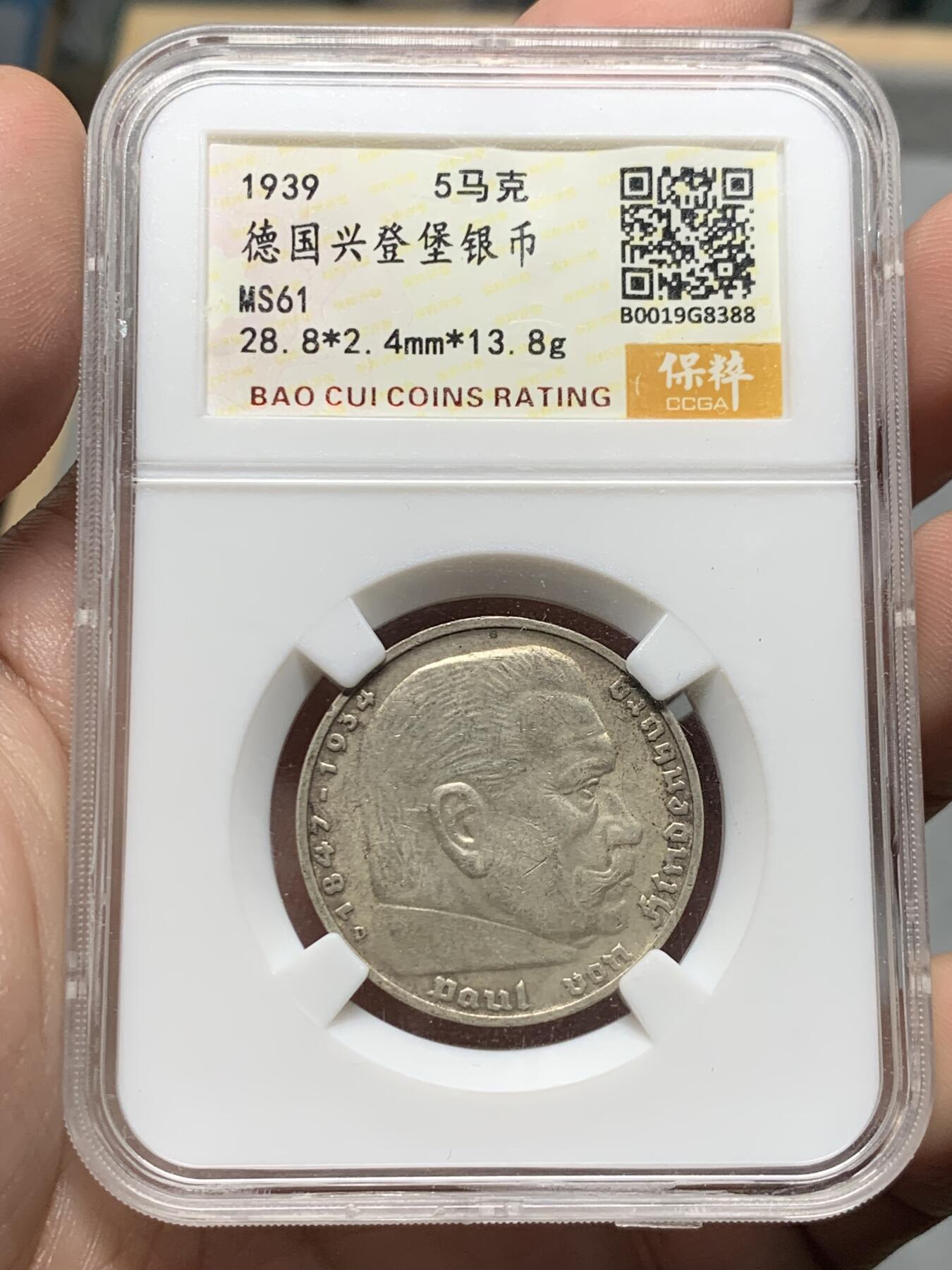 《竞宝斋》第322场 周日，周一，2场连拍 （全场包邮） 保粹 MS61 德国1939年兴登堡5马克银币