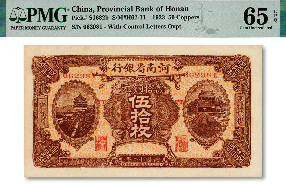 泓盛2024年秋季拍卖会 纸币 民国十二年（1923年）河南省银行当拾铜元伍拾枚，纸张硬挺，色彩浓郁，醇厚自然，九八成新（少见之季军分，PMG-65EPQ/2223683-017）