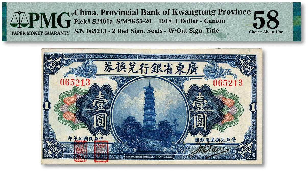 泓盛2024年秋季拍卖会 纸币 民国七年（1918年）广东省银行兑换券壹圆，第一版“海秋券”，无字轨大签名，纸张白净硬挺，纹理清晰，凹凸明显，色彩浓郁纯正，品相极佳，原汁原味，九五成新（仅11枚之亚军分、冠军分仅1枚，PMG-58/2323460-018）